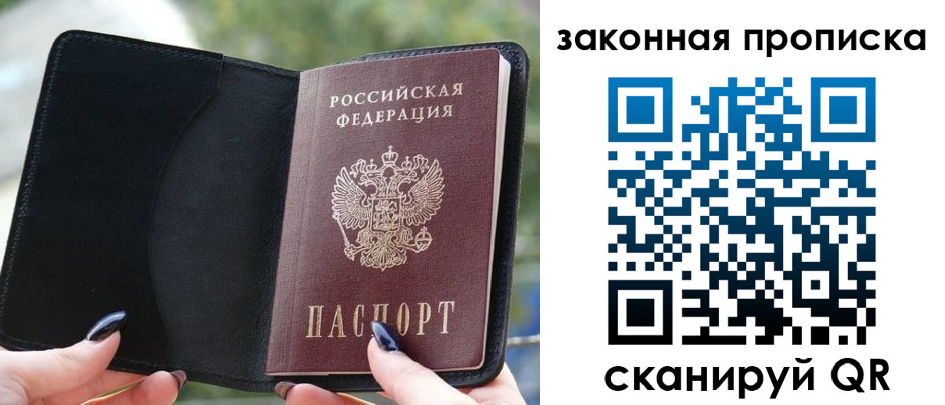 прописка законно в Спасске-Дальнем