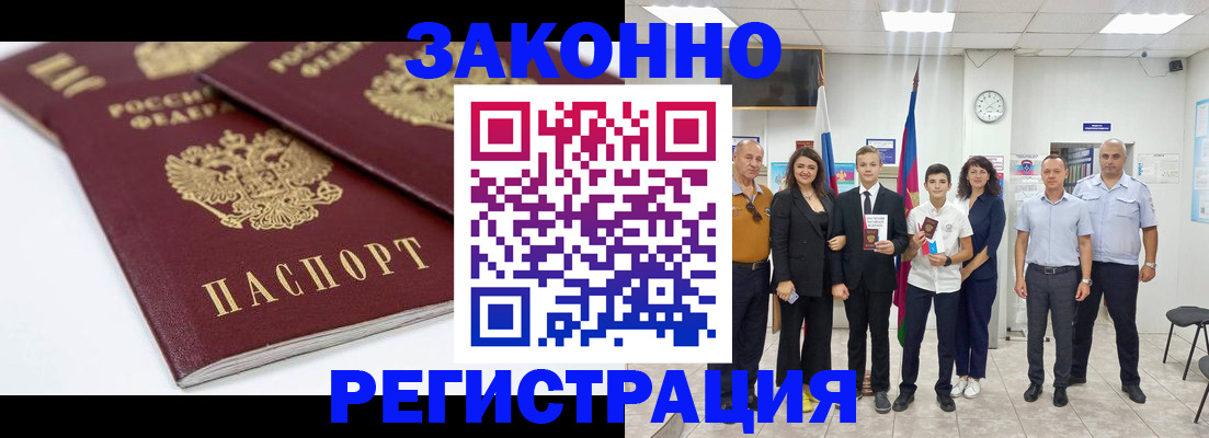 временная регистрация для всех в Спасске-Дальнем