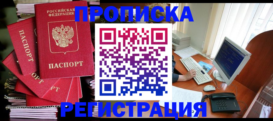 прописка для военкомата в Спасске-Дальнем