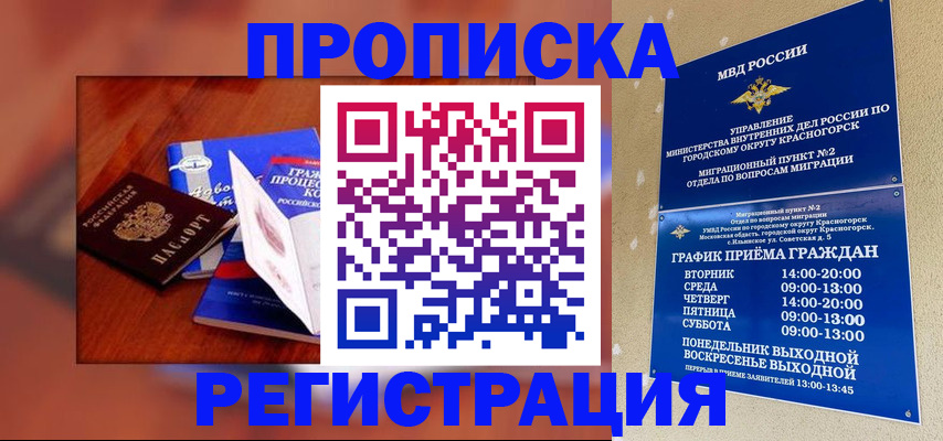 временная регистрация для школы в Спасске-Дальнем