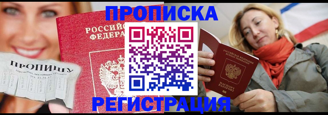 прописка от собственника в Спасске-Дальнем