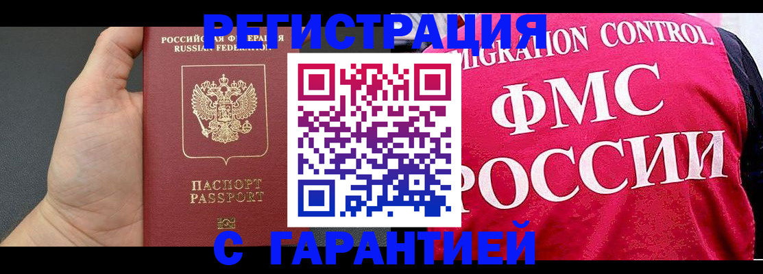 временная регистрация 2025 в Спасске-Дальнем