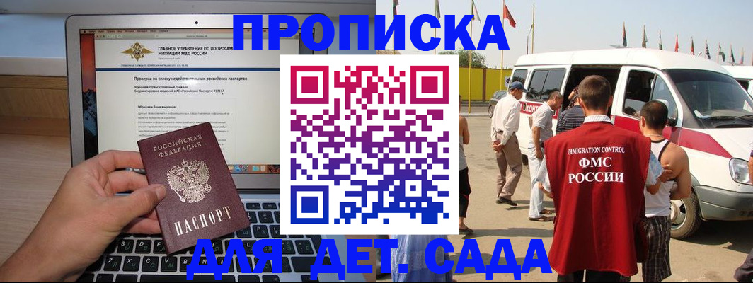 временная регистрация для всех в Спасске-Дальнем