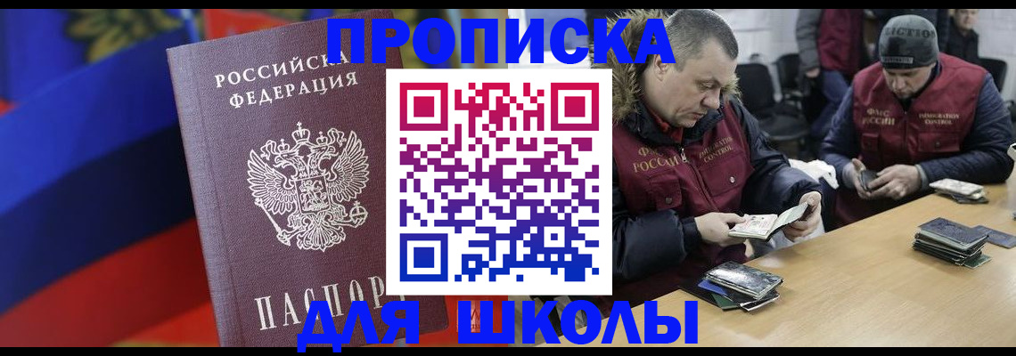 прописка ребенка в Спасске-Дальнем