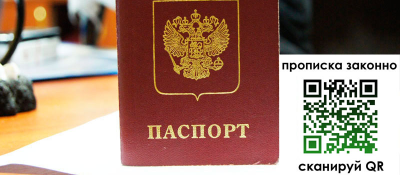 прописка в Спасске-Дальнем прописка в Спасске-Дальнем